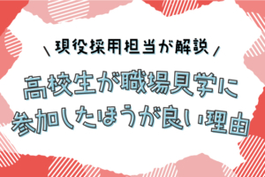 応募前職場見学のお礼状 お礼メールのマナー 例文付き U Study